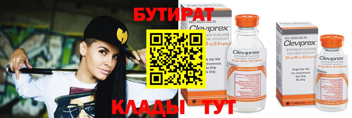 Бутират  Вход с VPN  Красногорск  БУТИРАТ оксана 