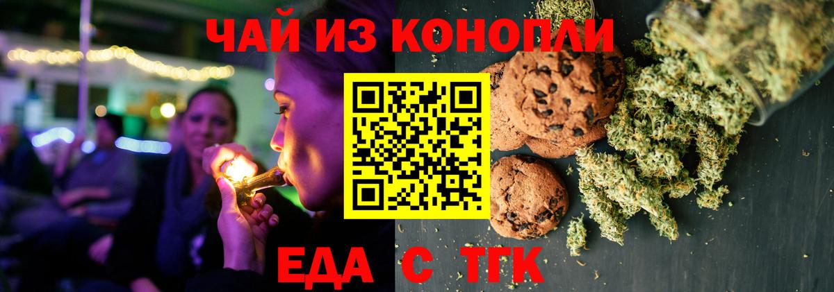 Красногорск  Еда ТГК конопля  Вход с VPN 
