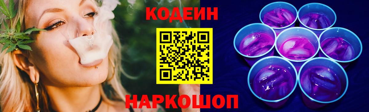 Кодеиновый сироп Lean Purple Drank  Вход с VPN  Красногорск  Codein напиток Lean (лин) 
