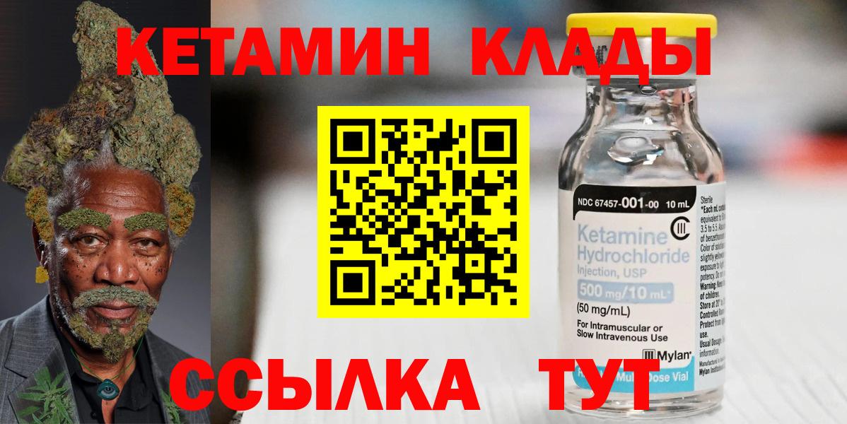 Красногорск  Кетамин VHQ  Вход с VPN 