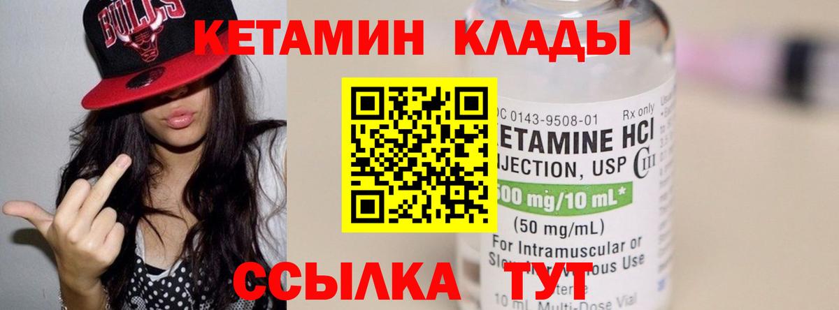 Кетамин ketamine Красногорск