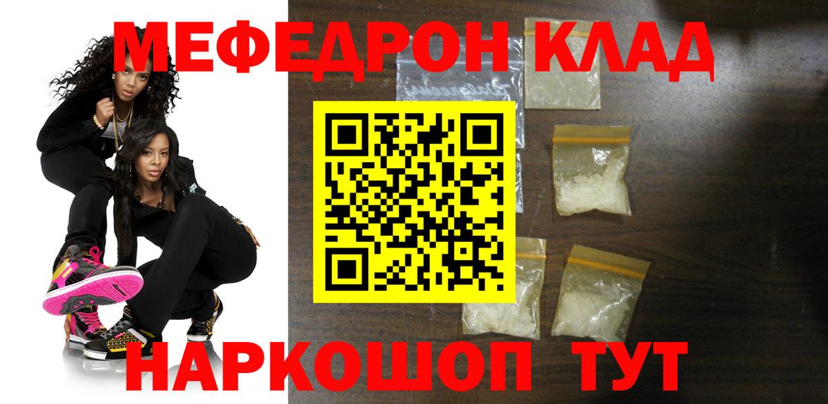 МЕФ кристаллы Красногорск